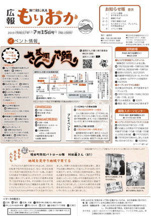 広報もりおか7月15日号の表紙 